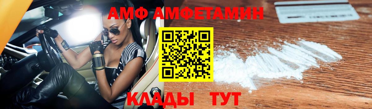 АМФ Розовый  Вход с VPN  Amphetamine  Бутурлиновка 