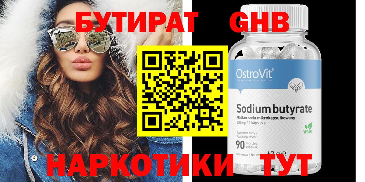 БУТИРАТ GHB  Вход с VPN  Бутурлиновка 