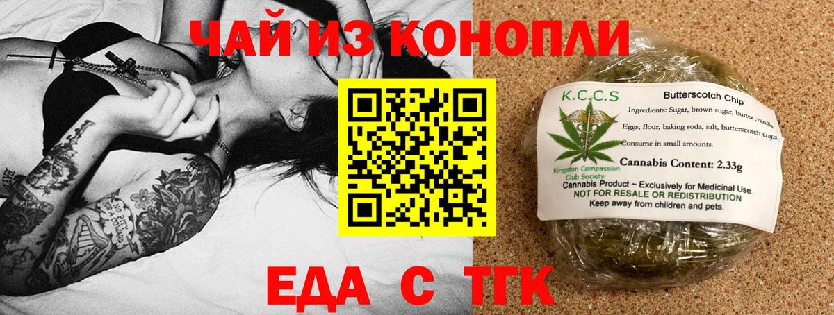 Бутурлиновка  Печенье с ТГК марихуана  Вход с VPN 