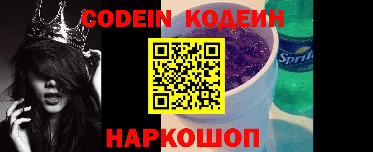 Бутурлиновка  Codein Purple Drank  Кодеиновый сироп Lean Purple Drank  Вход с VPN 
