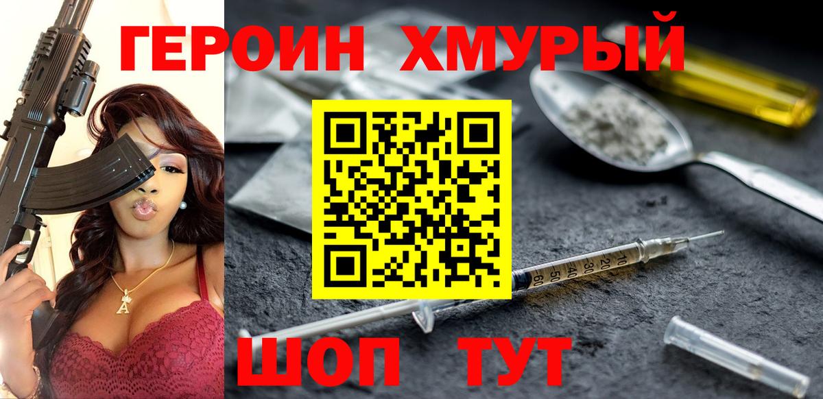 Героин VHQ Бутурлиновка