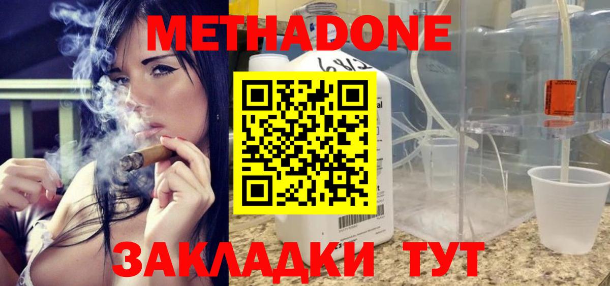Метадон VHQ Бутурлиновка