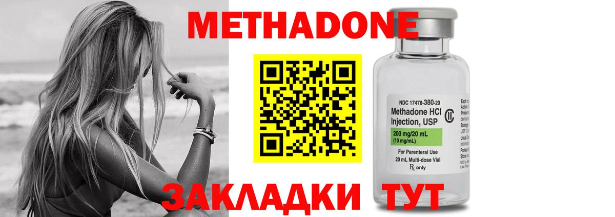 Метадон methadone    сайт  Бутурлиновка  Вход с VPN 